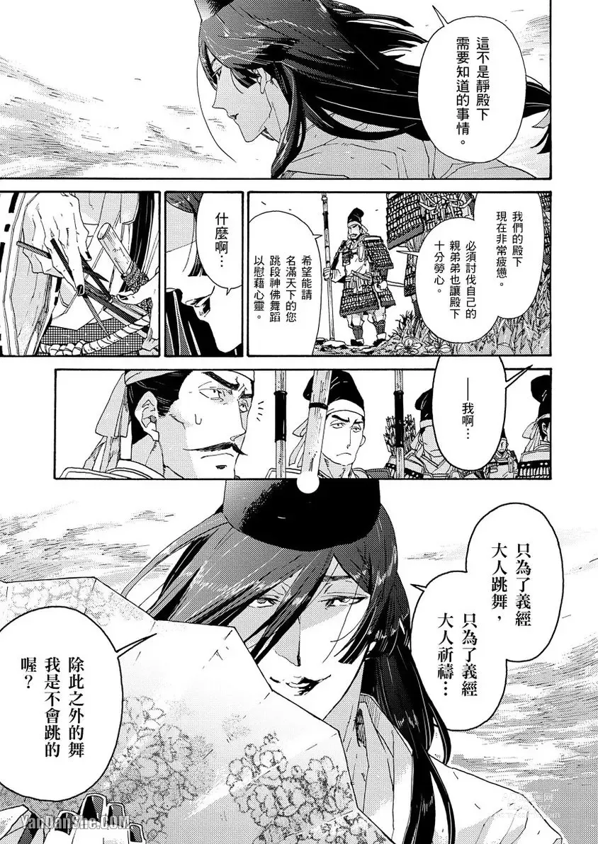 Page 153 of manga Ouka Toga no Chigiri樱花咎之契1-5完结