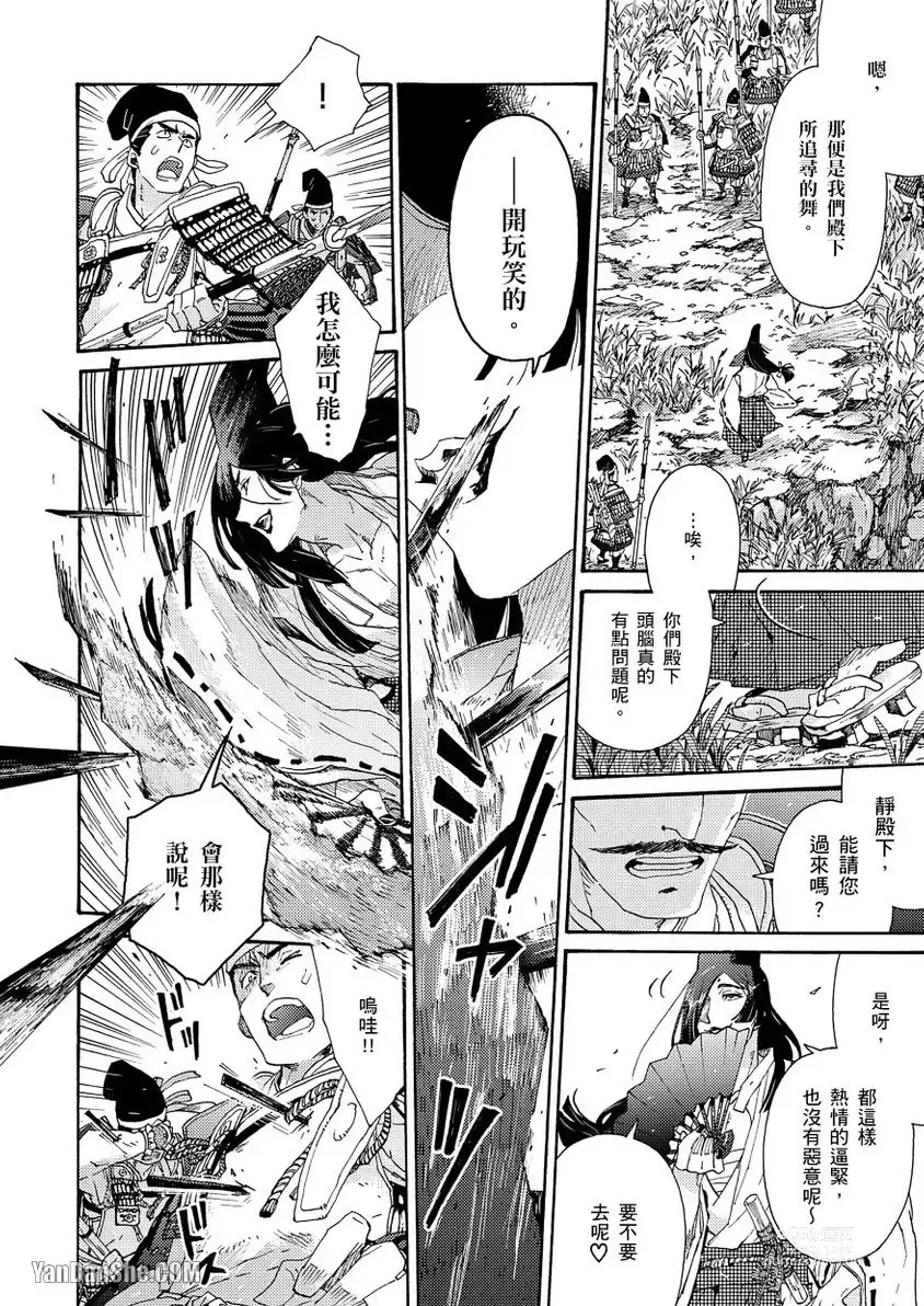 Page 154 of manga Ouka Toga no Chigiri樱花咎之契1-5完结