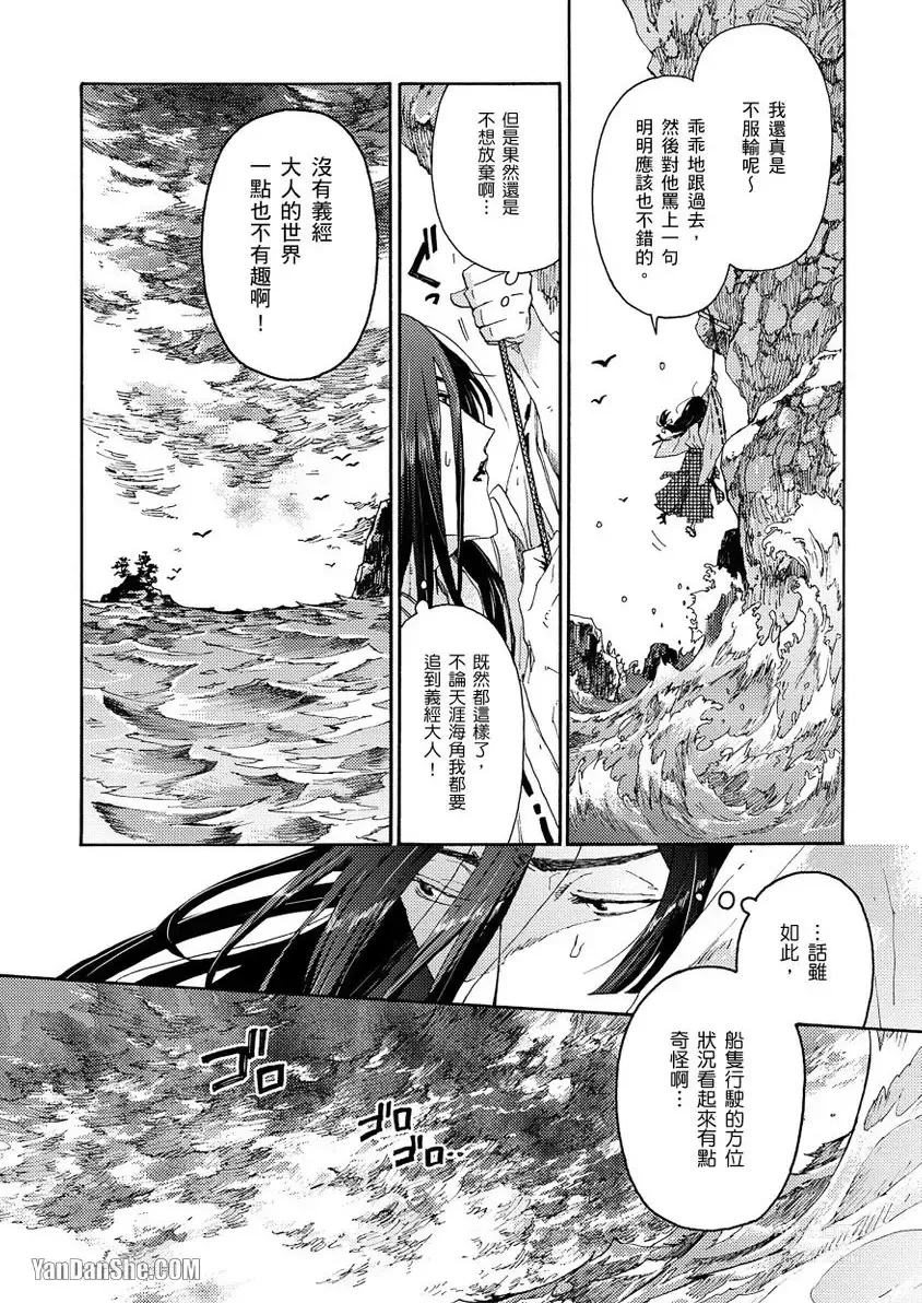 Page 156 of manga Ouka Toga no Chigiri樱花咎之契1-5完结