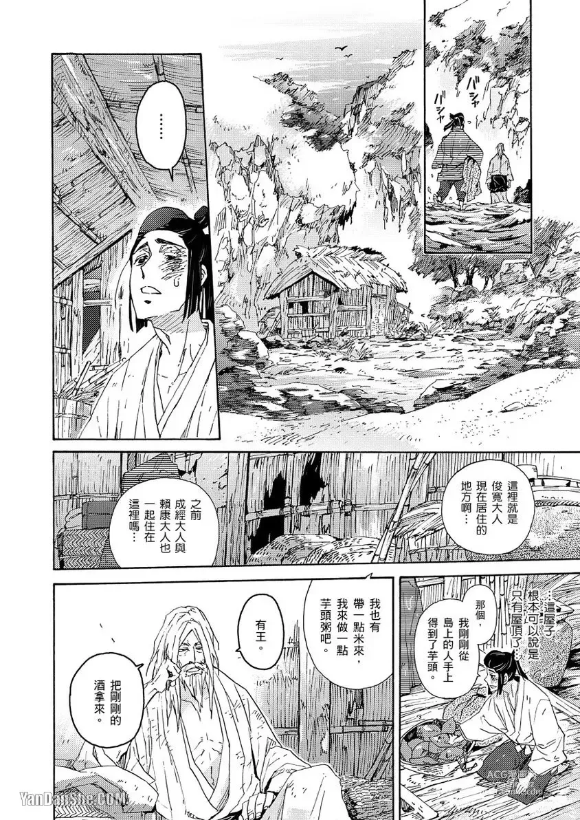 Page 17 of manga Ouka Toga no Chigiri樱花咎之契1-5完结