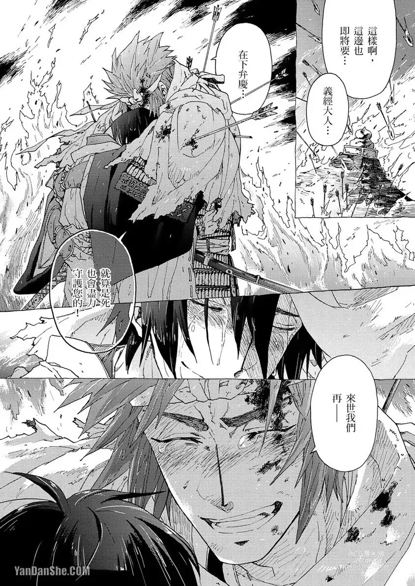 Page 165 of manga Ouka Toga no Chigiri樱花咎之契1-5完结