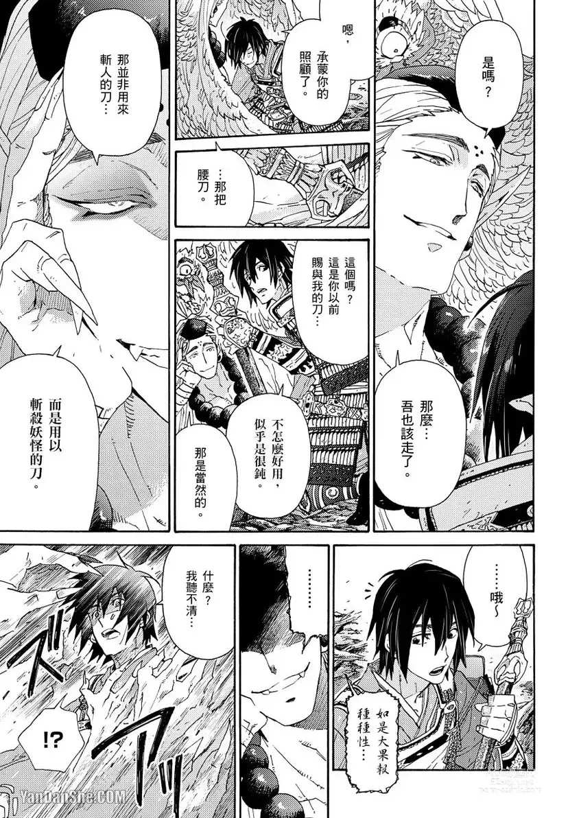 Page 167 of manga Ouka Toga no Chigiri樱花咎之契1-5完结