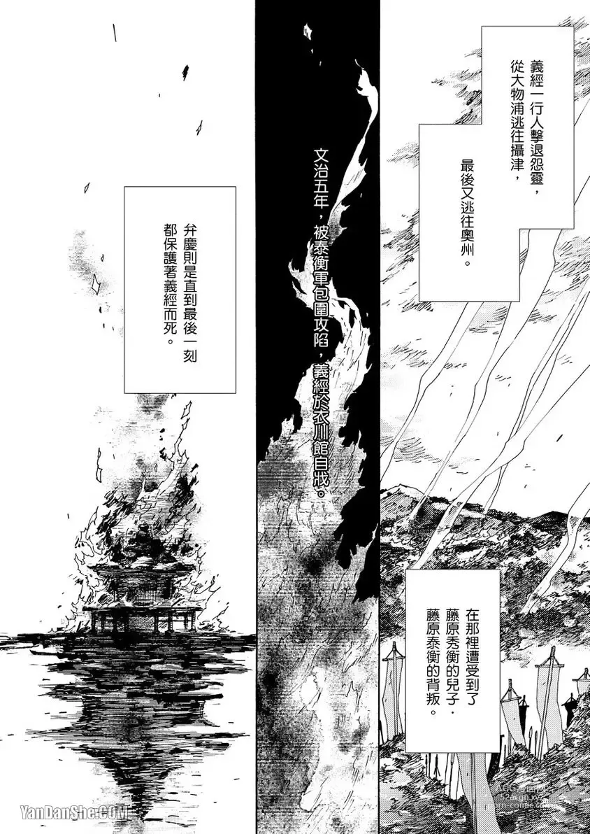 Page 172 of manga Ouka Toga no Chigiri樱花咎之契1-5完结