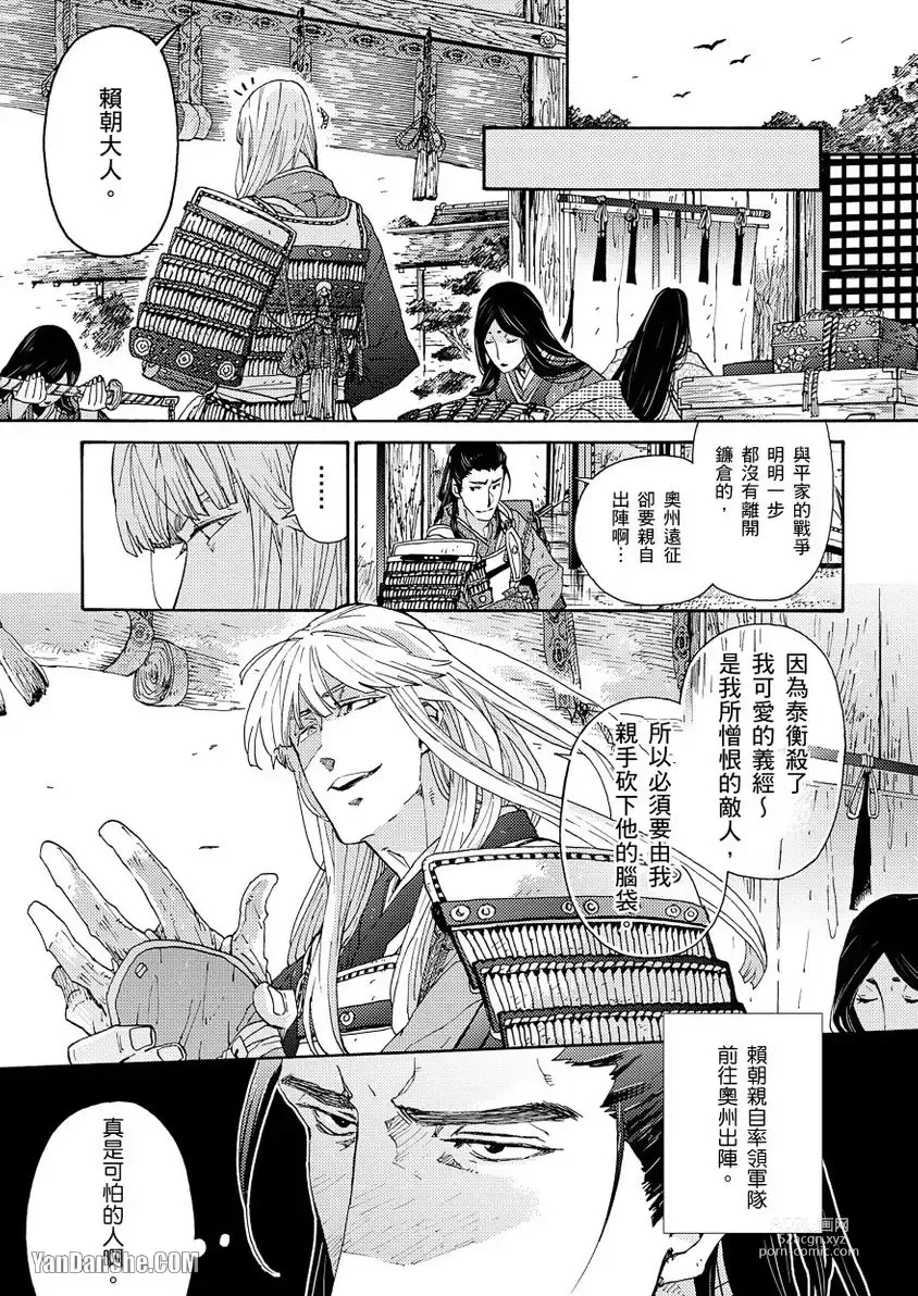 Page 173 of manga Ouka Toga no Chigiri樱花咎之契1-5完结