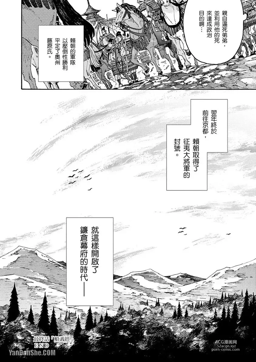 Page 174 of manga Ouka Toga no Chigiri樱花咎之契1-5完结