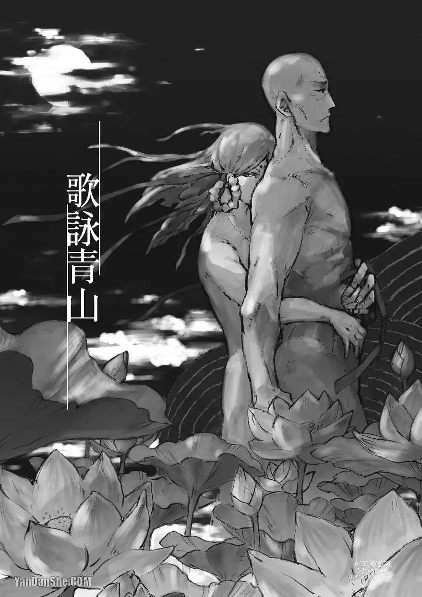 Page 175 of manga Ouka Toga no Chigiri樱花咎之契1-5完结