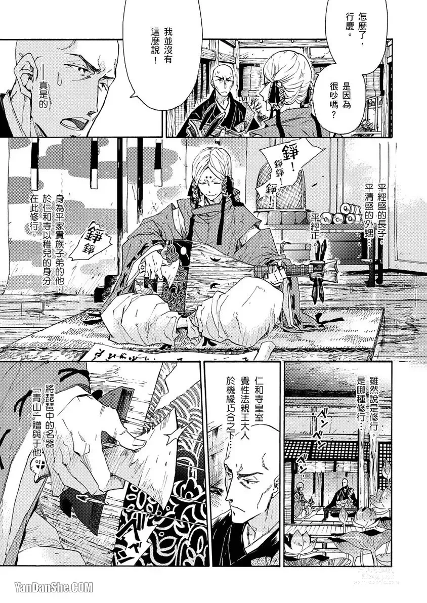 Page 177 of manga Ouka Toga no Chigiri樱花咎之契1-5完结