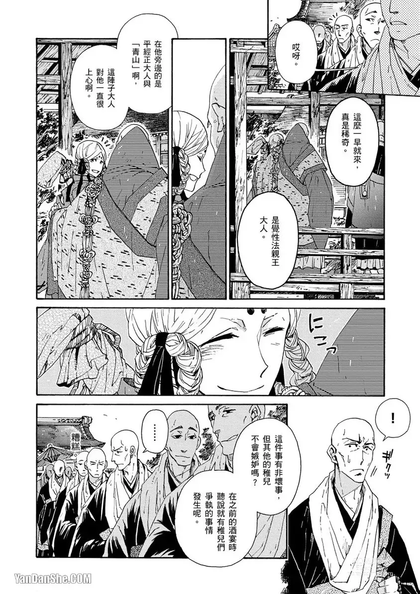 Page 180 of manga Ouka Toga no Chigiri樱花咎之契1-5完结