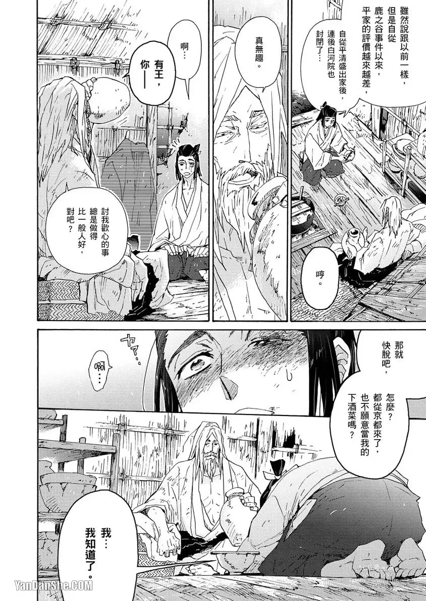 Page 19 of manga Ouka Toga no Chigiri樱花咎之契1-5完结