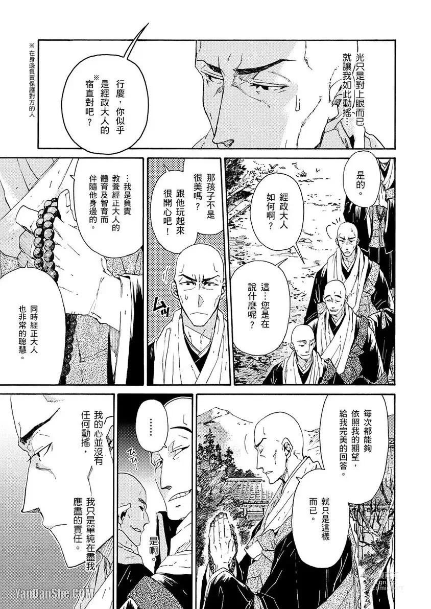 Page 181 of manga Ouka Toga no Chigiri樱花咎之契1-5完结