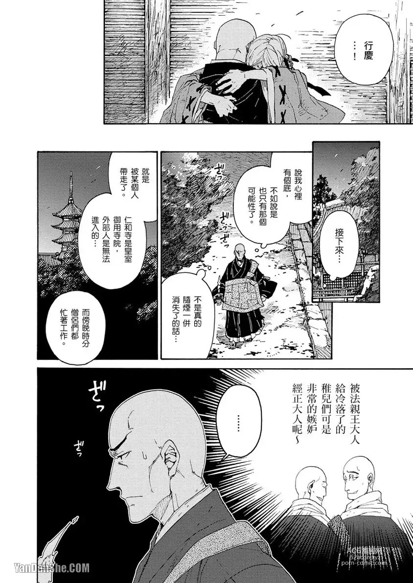 Page 190 of manga Ouka Toga no Chigiri樱花咎之契1-5完结