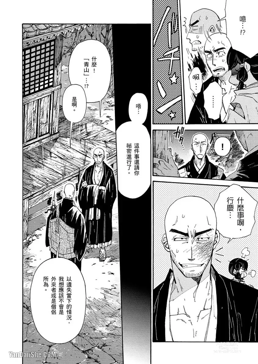 Page 192 of manga Ouka Toga no Chigiri樱花咎之契1-5完结