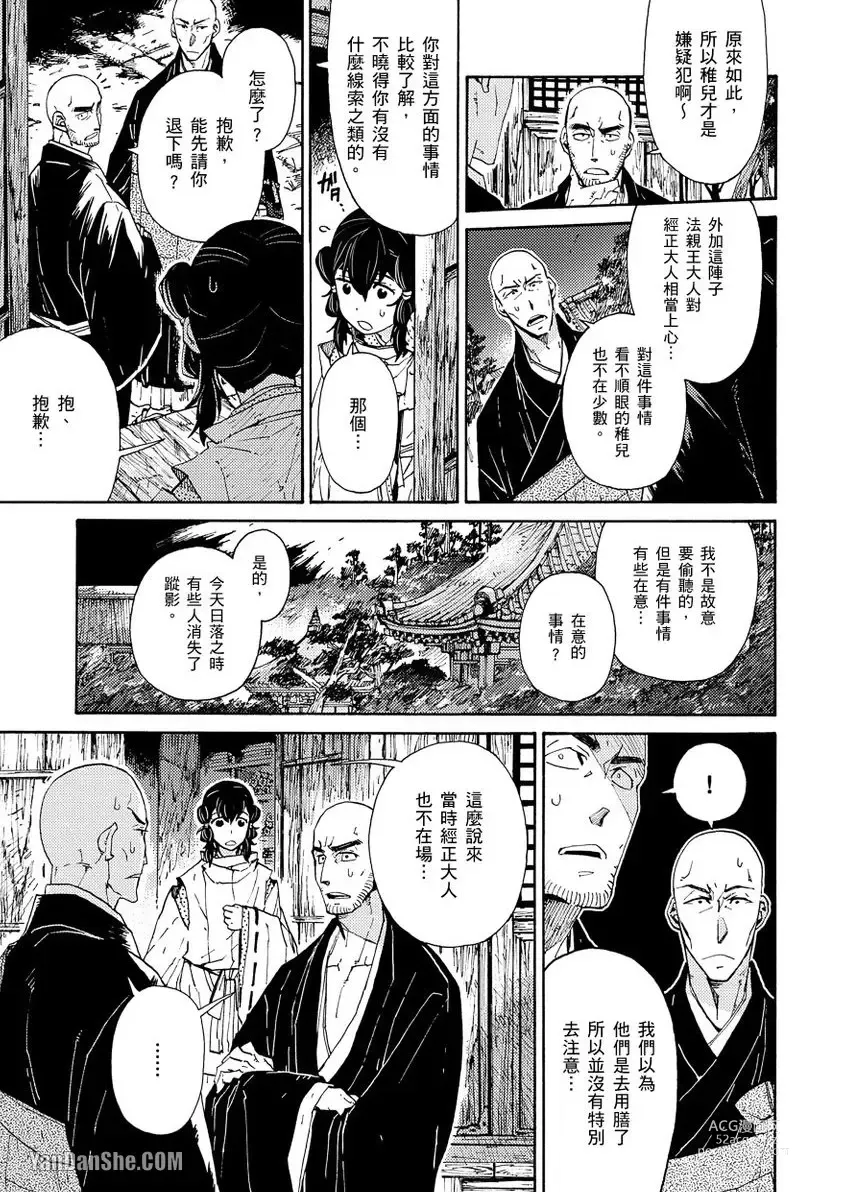 Page 193 of manga Ouka Toga no Chigiri樱花咎之契1-5完结