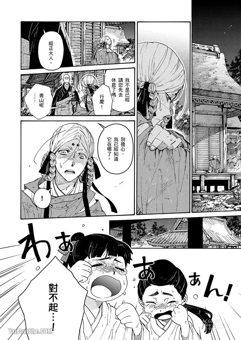 Page 194 of manga Ouka Toga no Chigiri樱花咎之契1-5完结