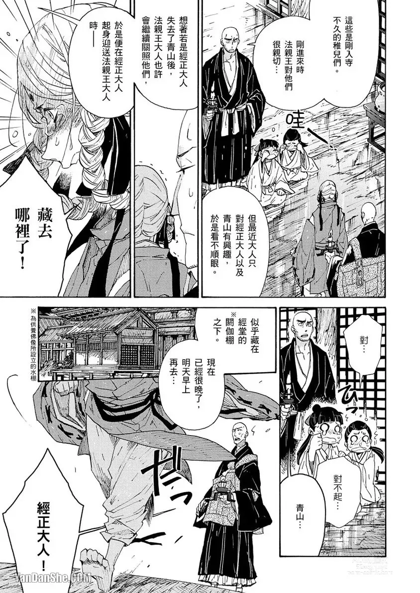 Page 195 of manga Ouka Toga no Chigiri樱花咎之契1-5完结