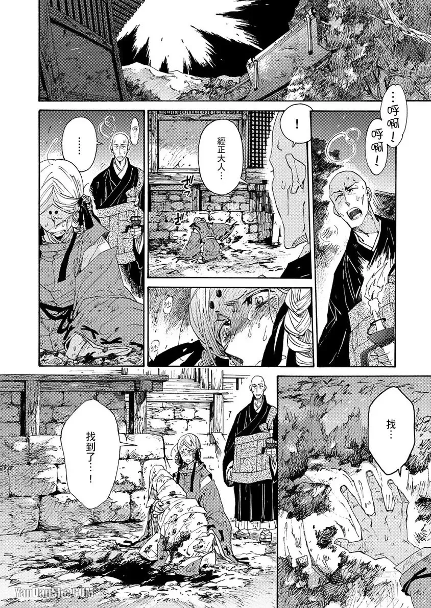 Page 196 of manga Ouka Toga no Chigiri樱花咎之契1-5完结