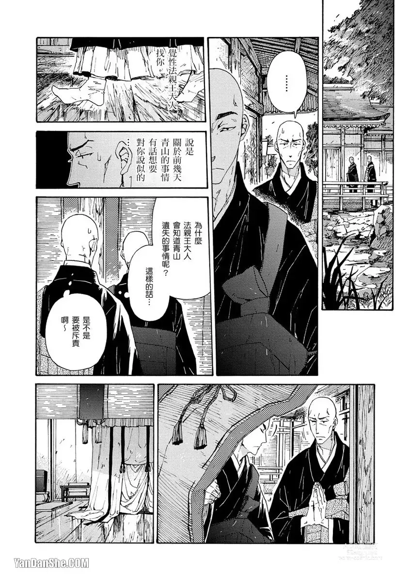 Page 198 of manga Ouka Toga no Chigiri樱花咎之契1-5完结