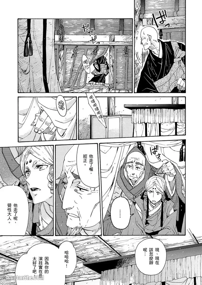 Page 201 of manga Ouka Toga no Chigiri樱花咎之契1-5完结