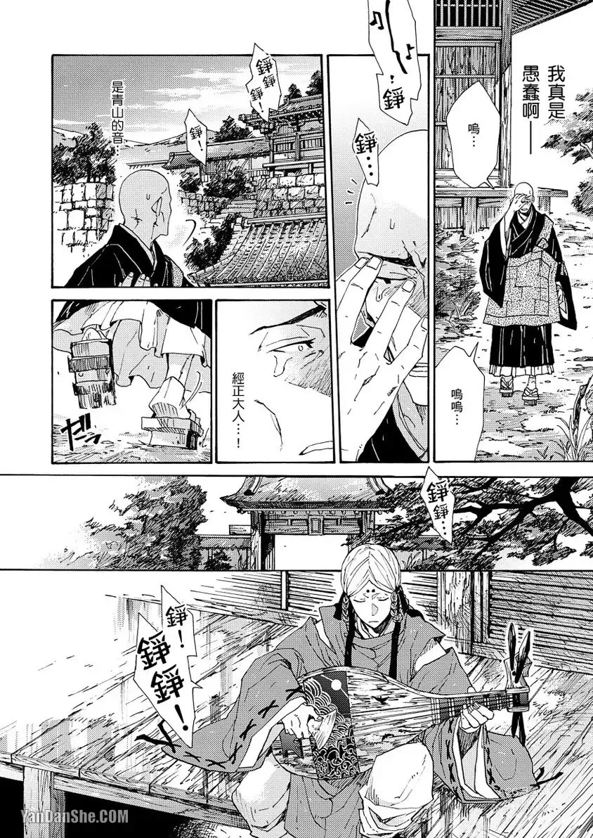 Page 204 of manga Ouka Toga no Chigiri樱花咎之契1-5完结