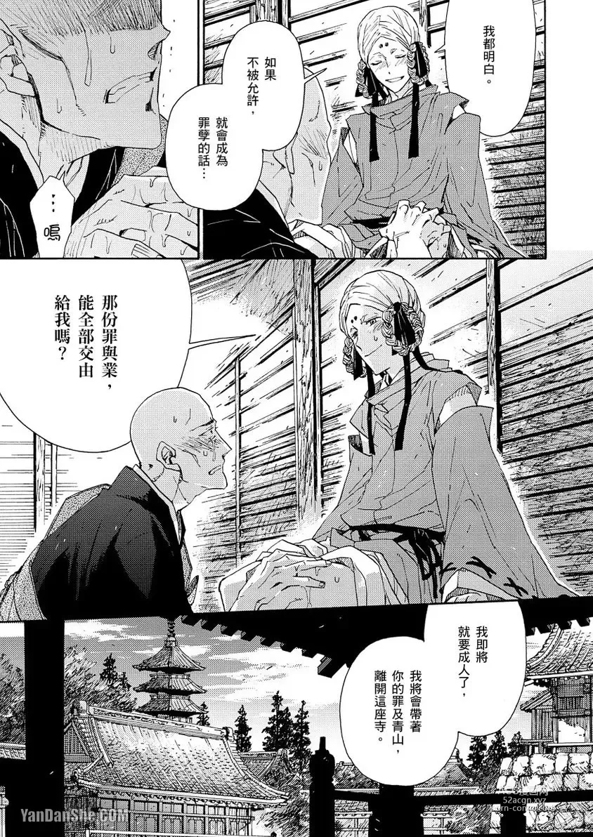 Page 209 of manga Ouka Toga no Chigiri樱花咎之契1-5完结