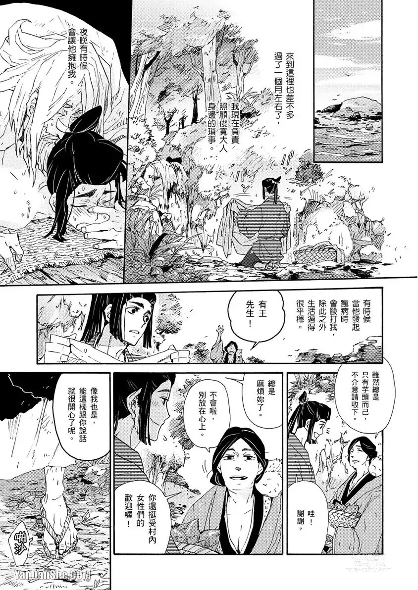 Page 22 of manga Ouka Toga no Chigiri樱花咎之契1-5完结