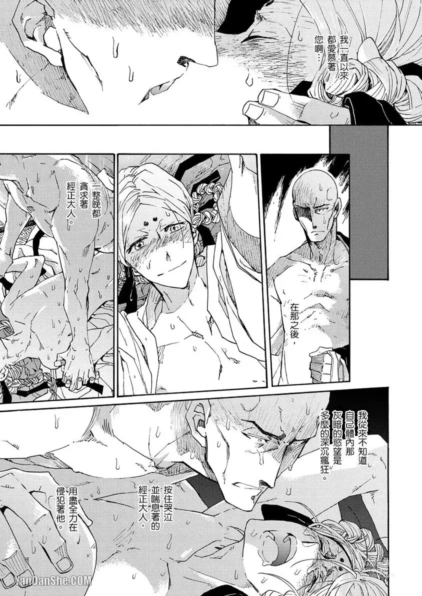 Page 211 of manga Ouka Toga no Chigiri樱花咎之契1-5完结
