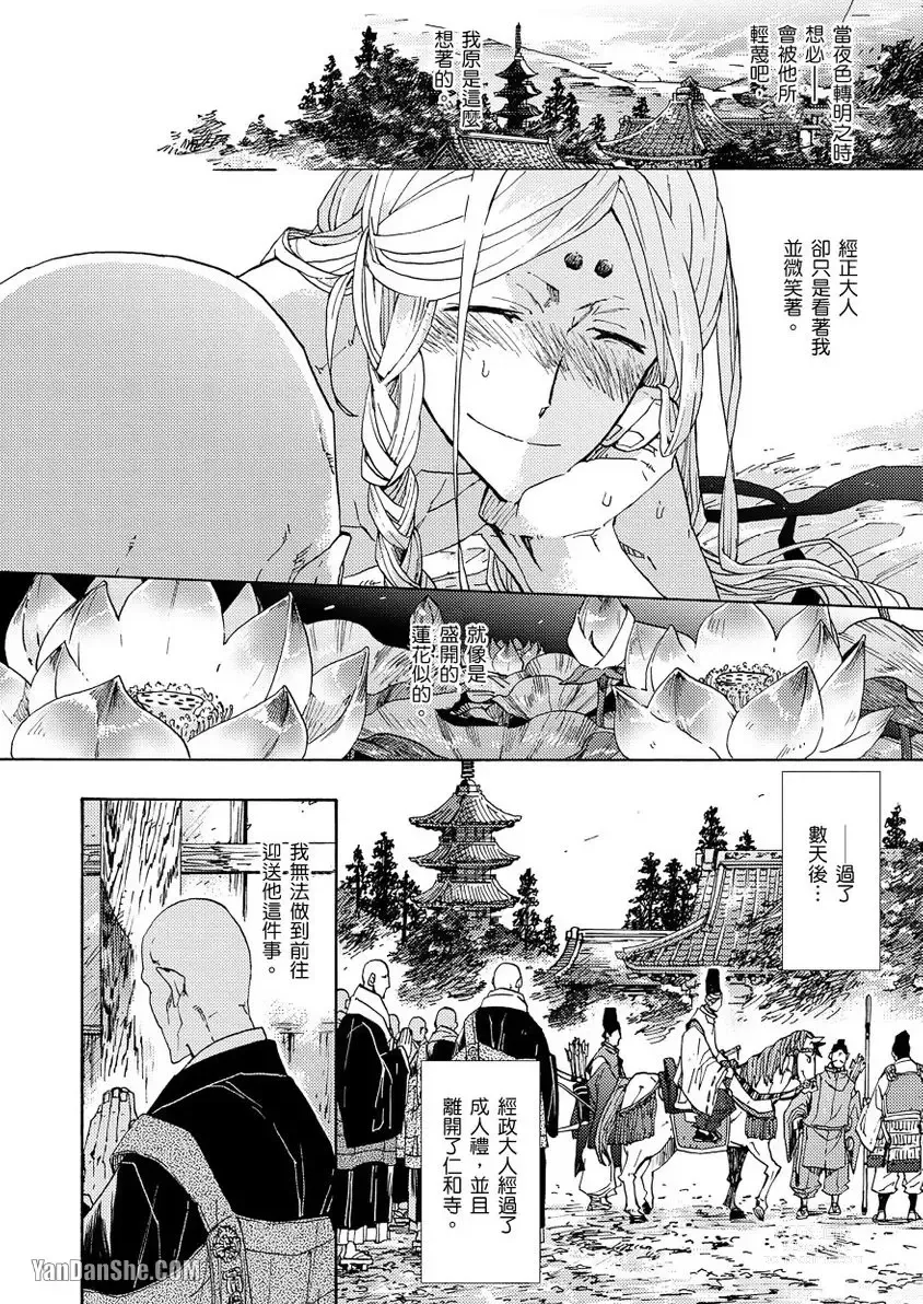 Page 212 of manga Ouka Toga no Chigiri樱花咎之契1-5完结