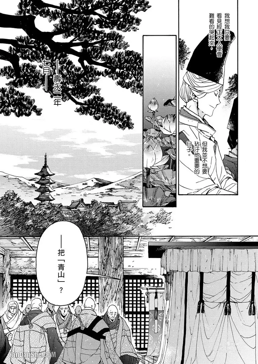 Page 213 of manga Ouka Toga no Chigiri樱花咎之契1-5完结