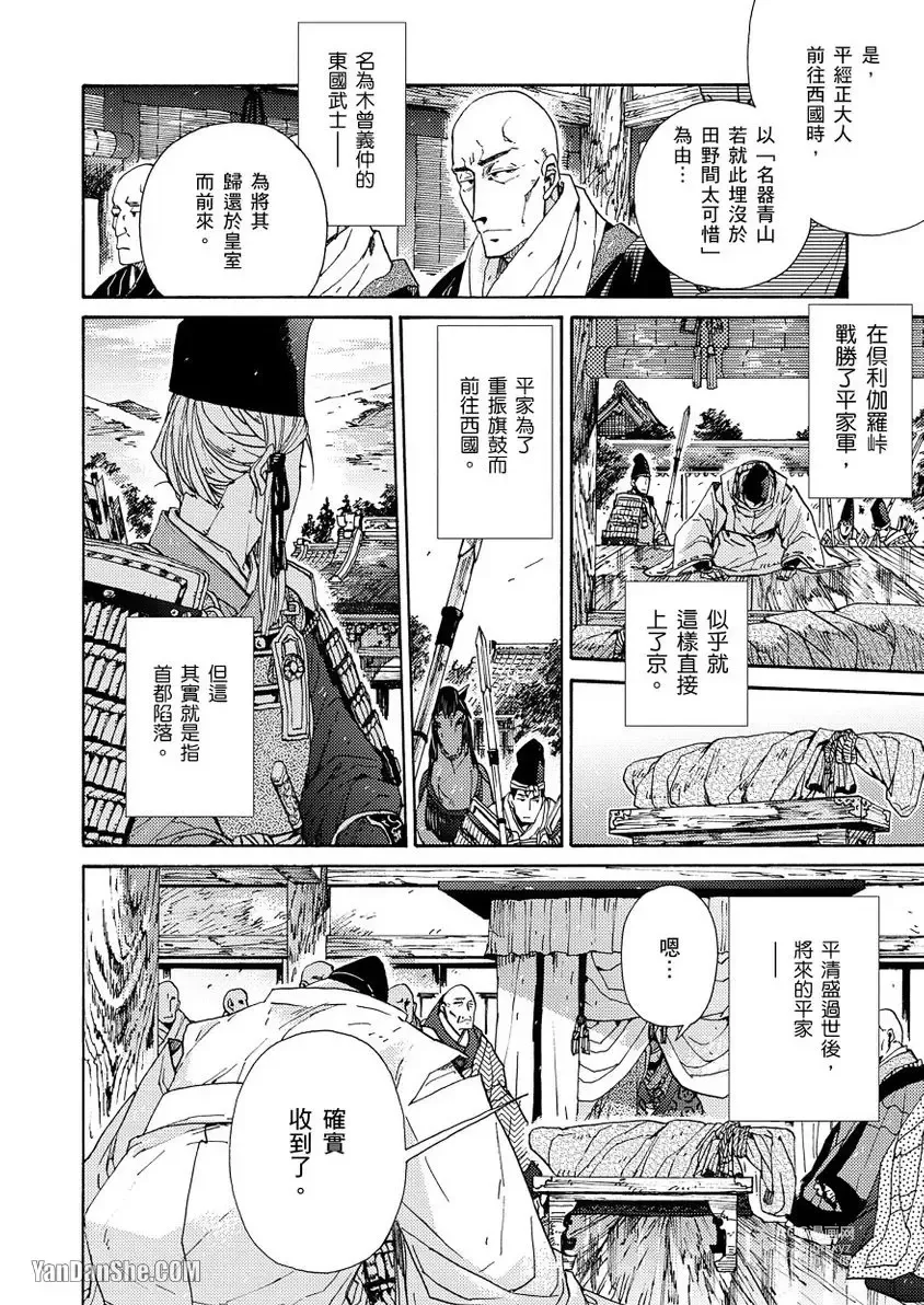 Page 214 of manga Ouka Toga no Chigiri樱花咎之契1-5完结