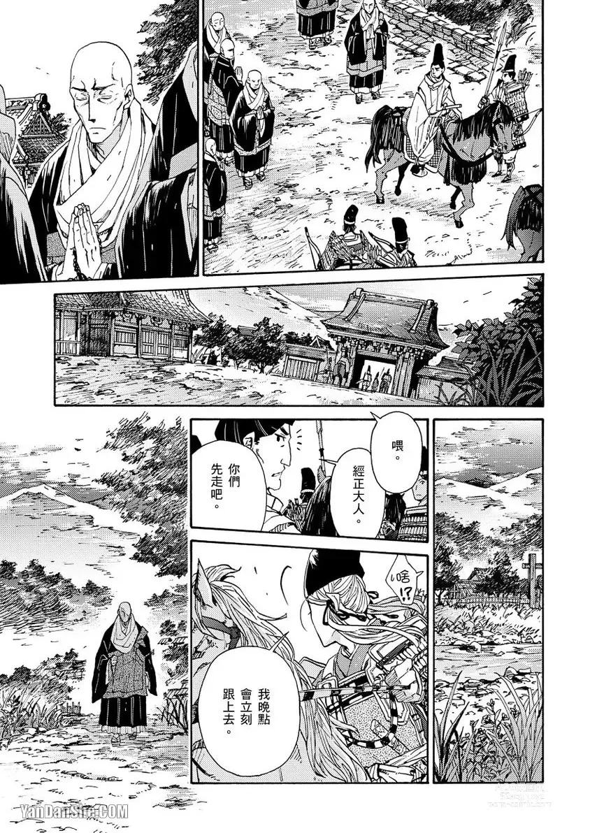 Page 215 of manga Ouka Toga no Chigiri樱花咎之契1-5完结
