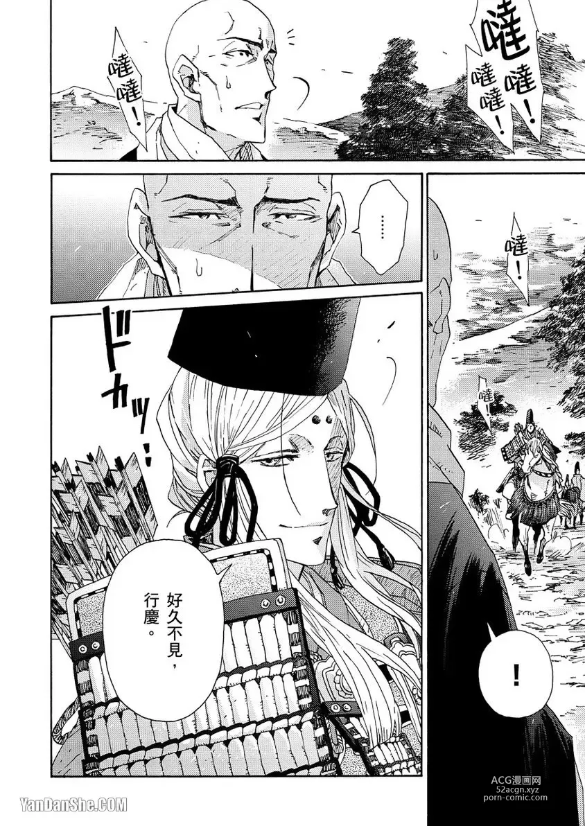 Page 216 of manga Ouka Toga no Chigiri樱花咎之契1-5完结