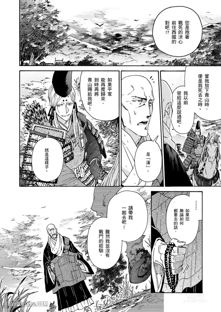 Page 218 of manga Ouka Toga no Chigiri樱花咎之契1-5完结