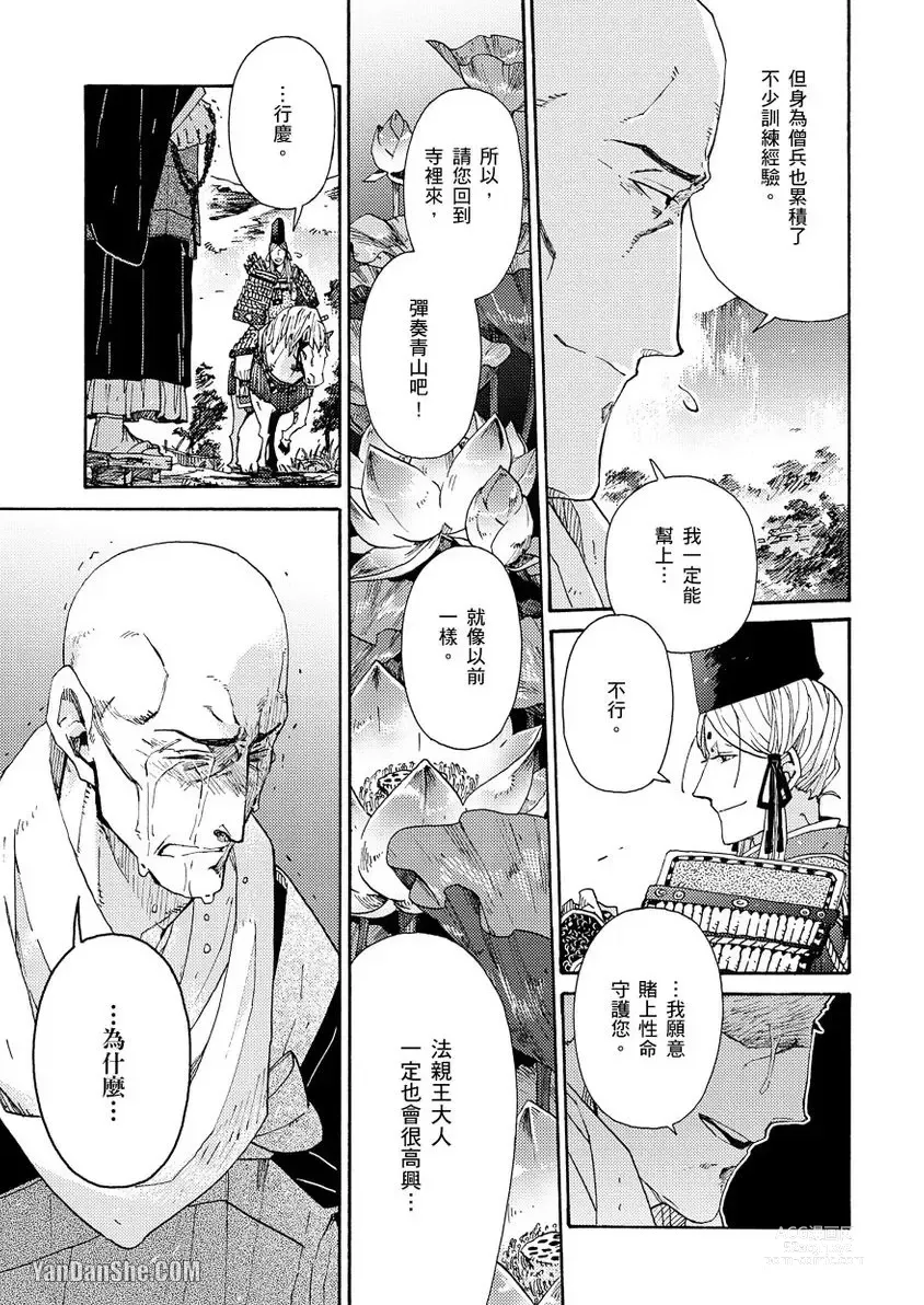 Page 219 of manga Ouka Toga no Chigiri樱花咎之契1-5完结