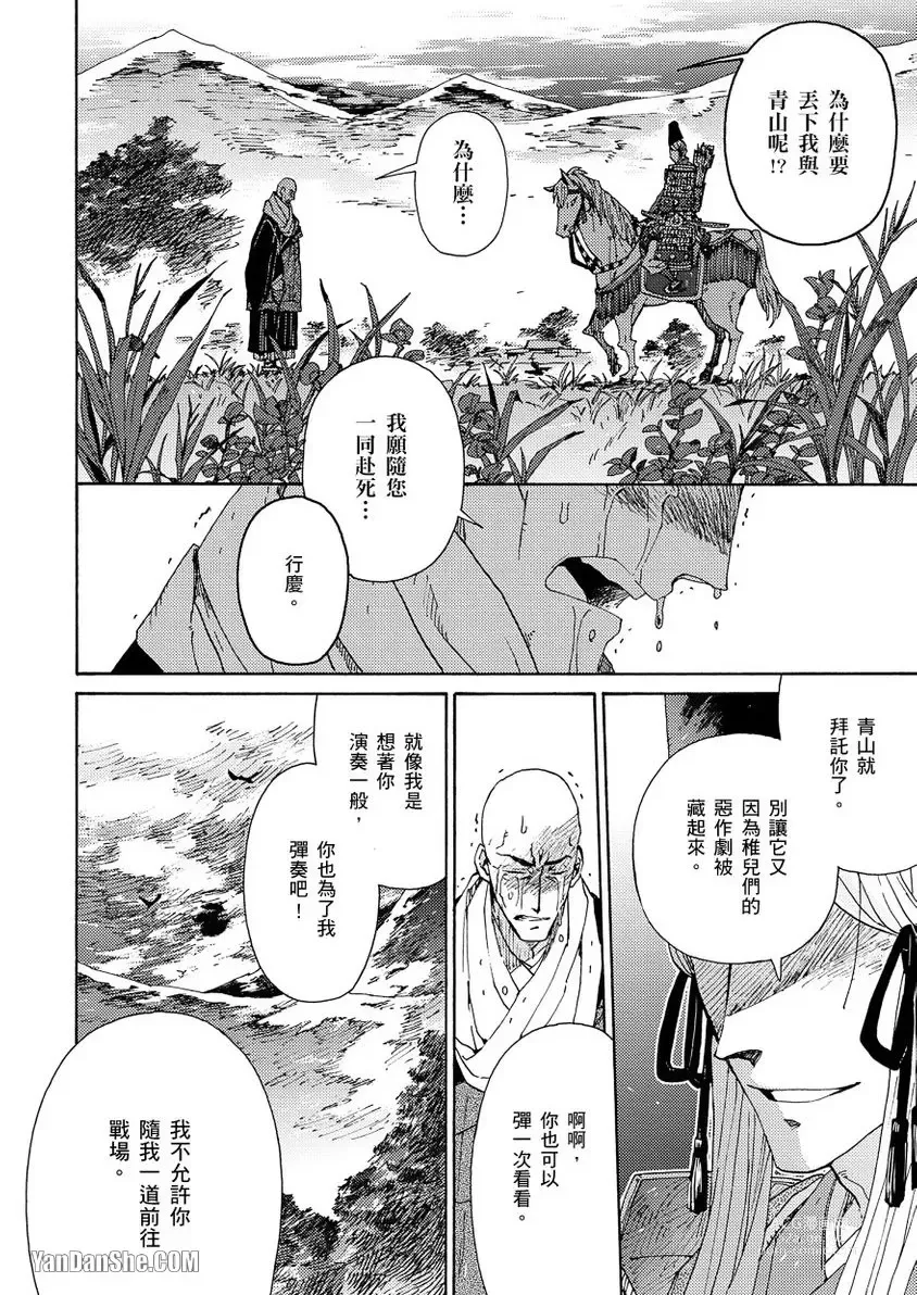 Page 220 of manga Ouka Toga no Chigiri樱花咎之契1-5完结