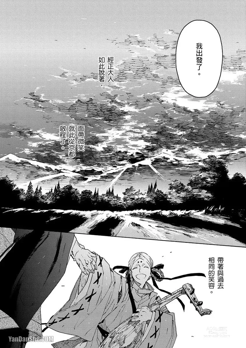 Page 222 of manga Ouka Toga no Chigiri樱花咎之契1-5完结