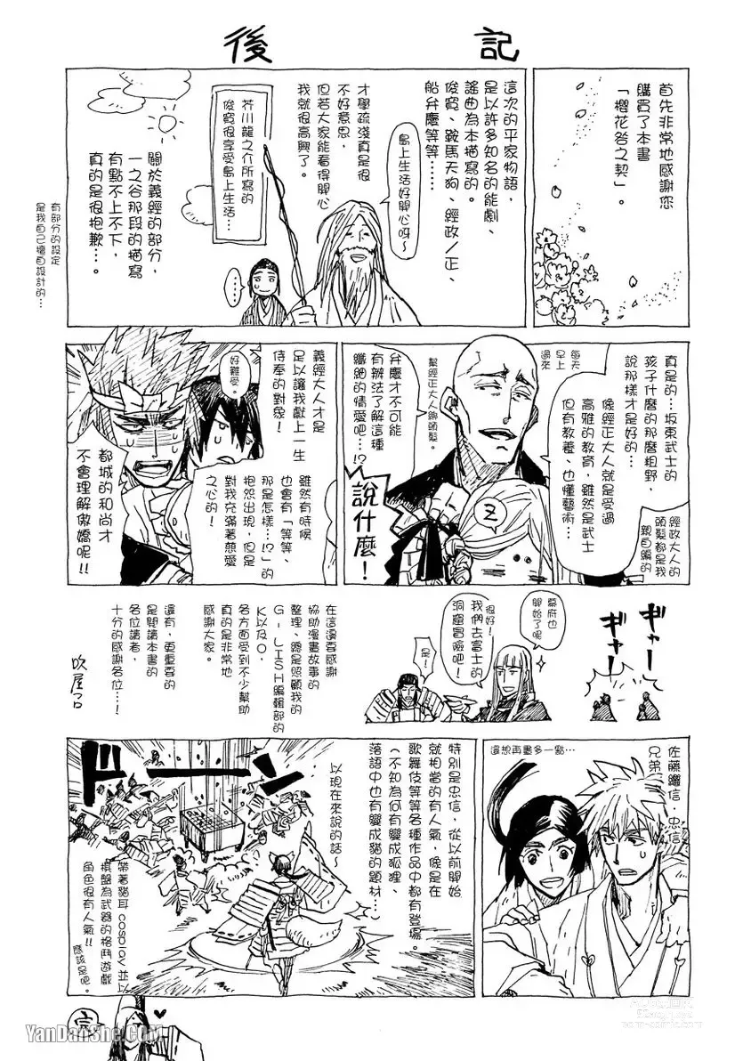Page 224 of manga Ouka Toga no Chigiri樱花咎之契1-5完结