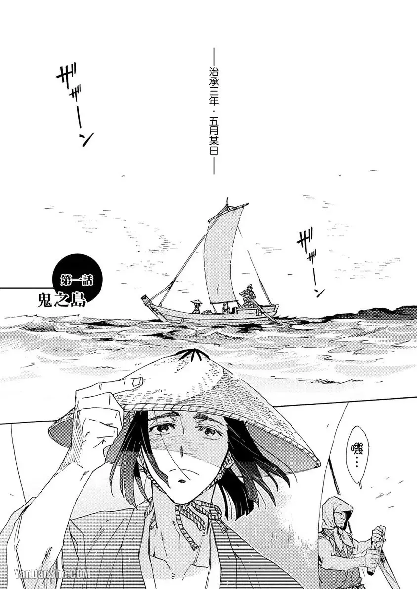 Page 4 of manga Ouka Toga no Chigiri樱花咎之契1-5完结