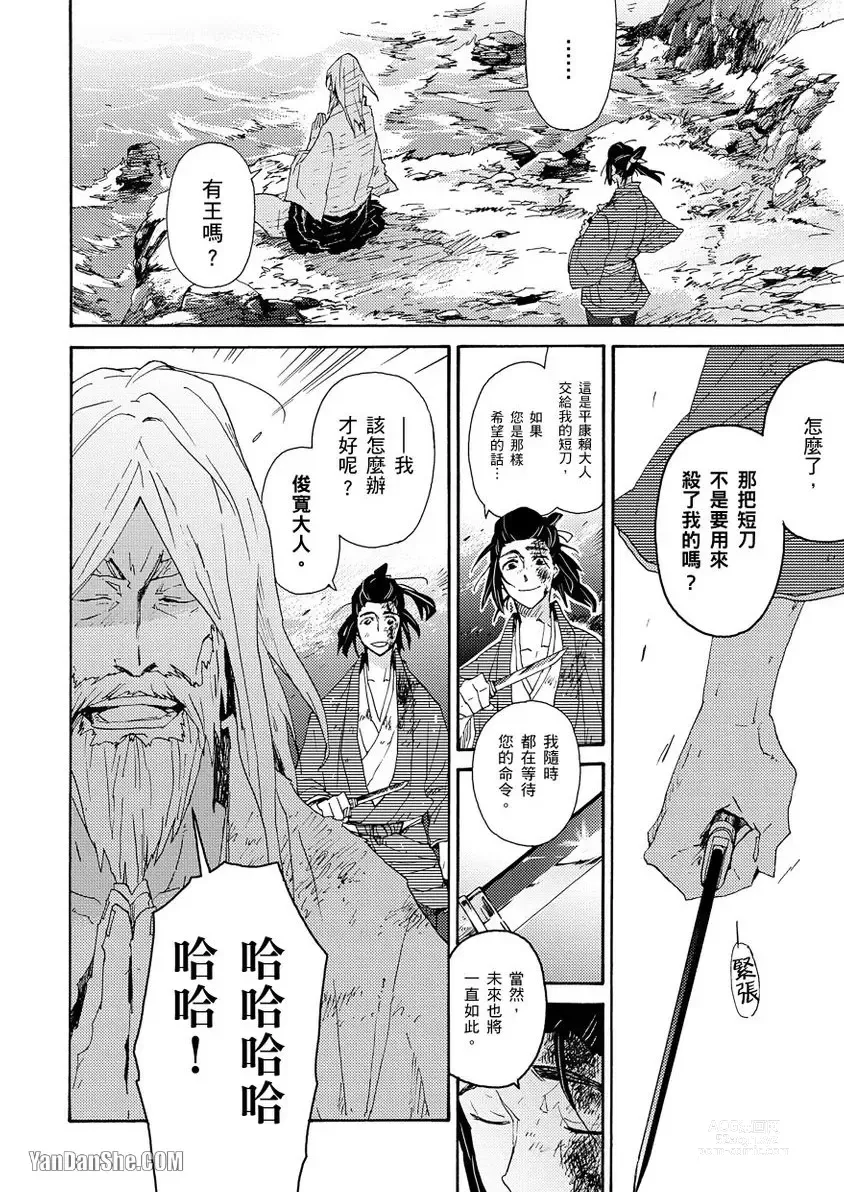 Page 31 of manga Ouka Toga no Chigiri樱花咎之契1-5完结