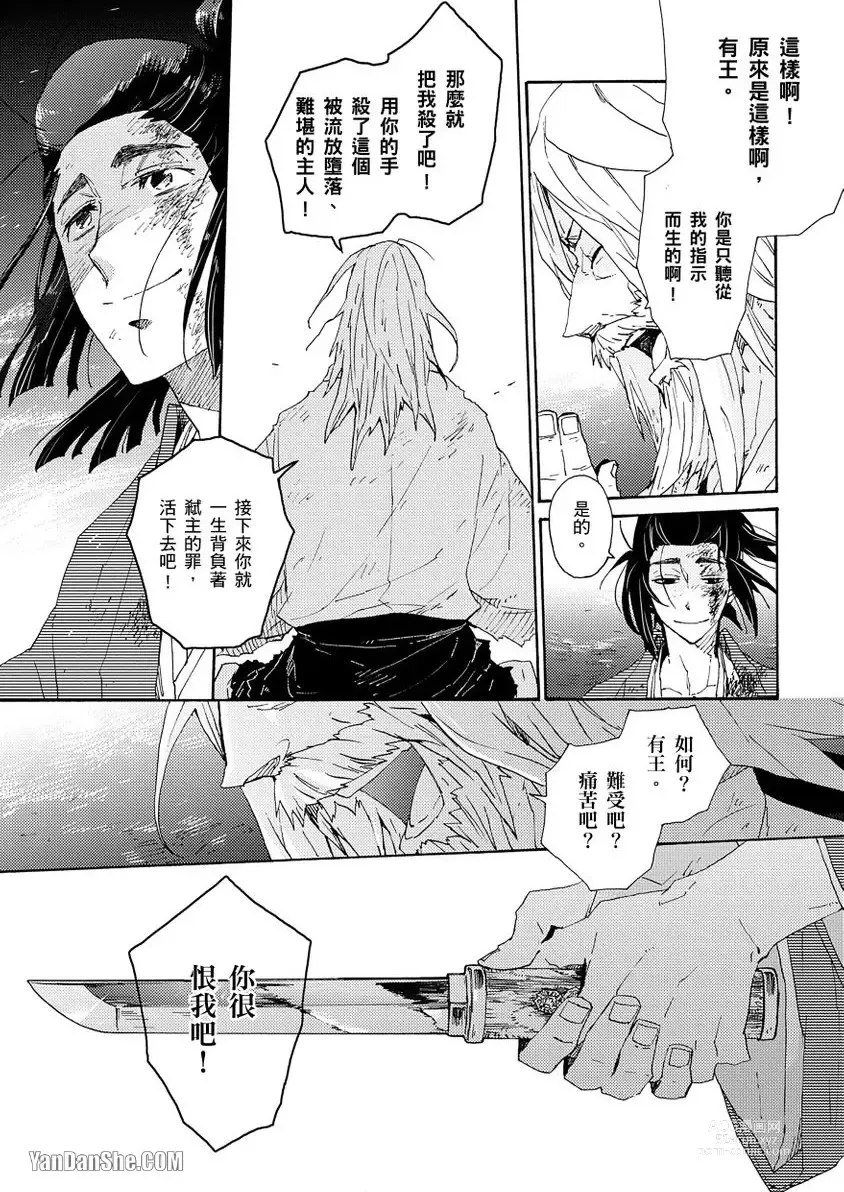 Page 32 of manga Ouka Toga no Chigiri樱花咎之契1-5完结