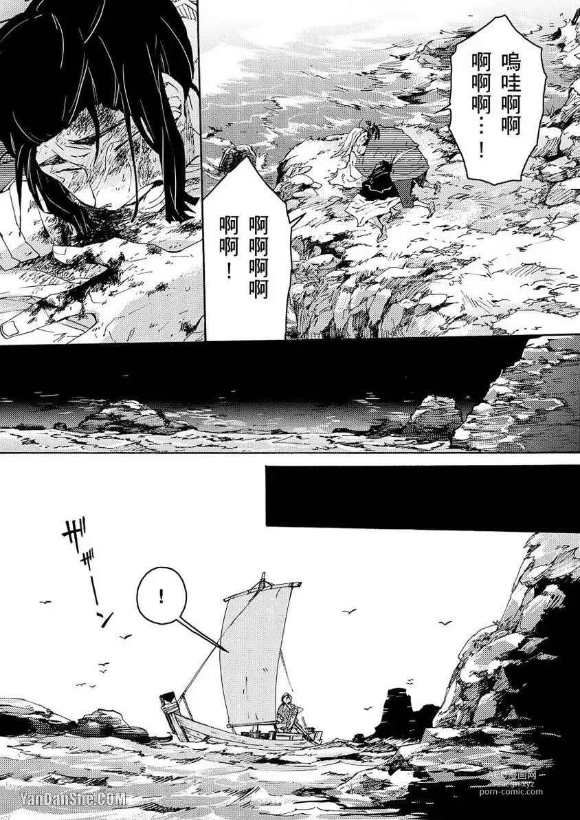 Page 34 of manga Ouka Toga no Chigiri樱花咎之契1-5完结