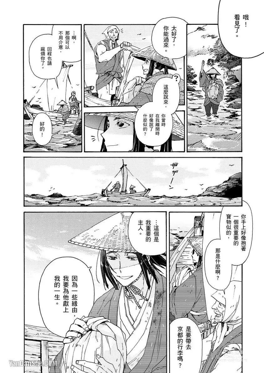 Page 35 of manga Ouka Toga no Chigiri樱花咎之契1-5完结