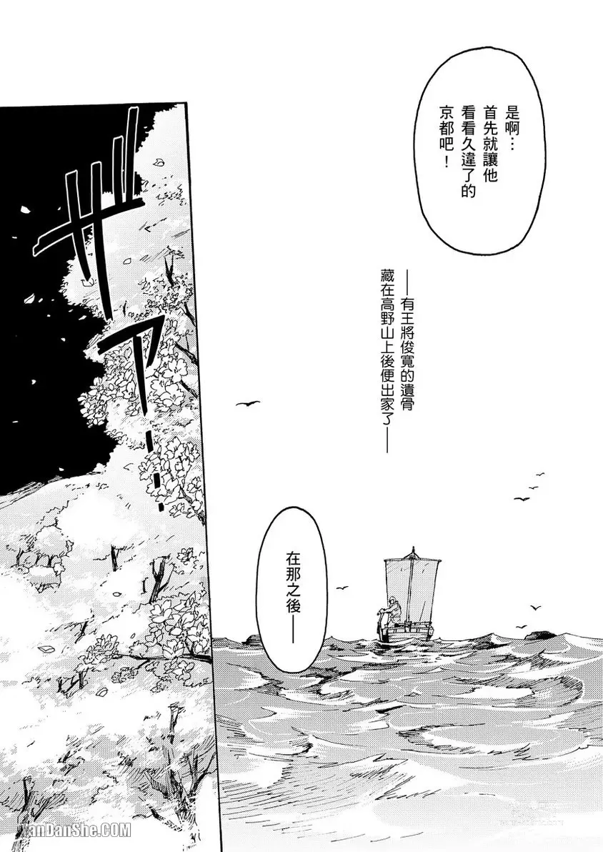 Page 36 of manga Ouka Toga no Chigiri樱花咎之契1-5完结