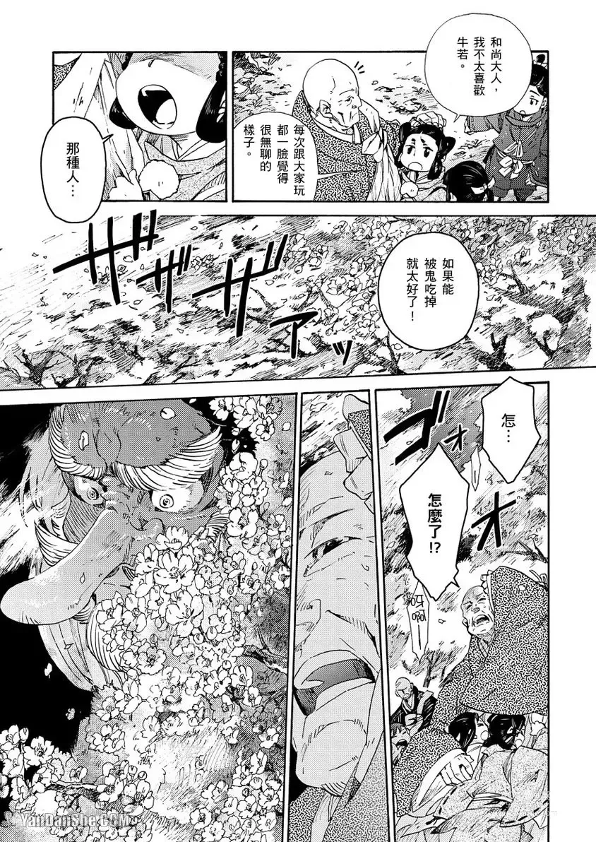 Page 40 of manga Ouka Toga no Chigiri樱花咎之契1-5完结