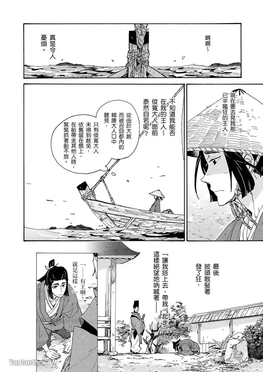 Page 5 of manga Ouka Toga no Chigiri樱花咎之契1-5完结