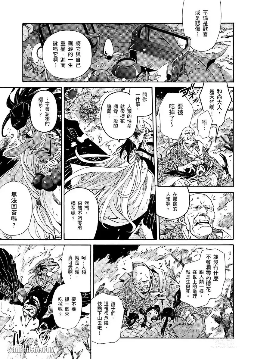 Page 42 of manga Ouka Toga no Chigiri樱花咎之契1-5完结