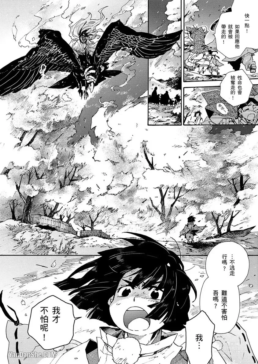 Page 43 of manga Ouka Toga no Chigiri樱花咎之契1-5完结