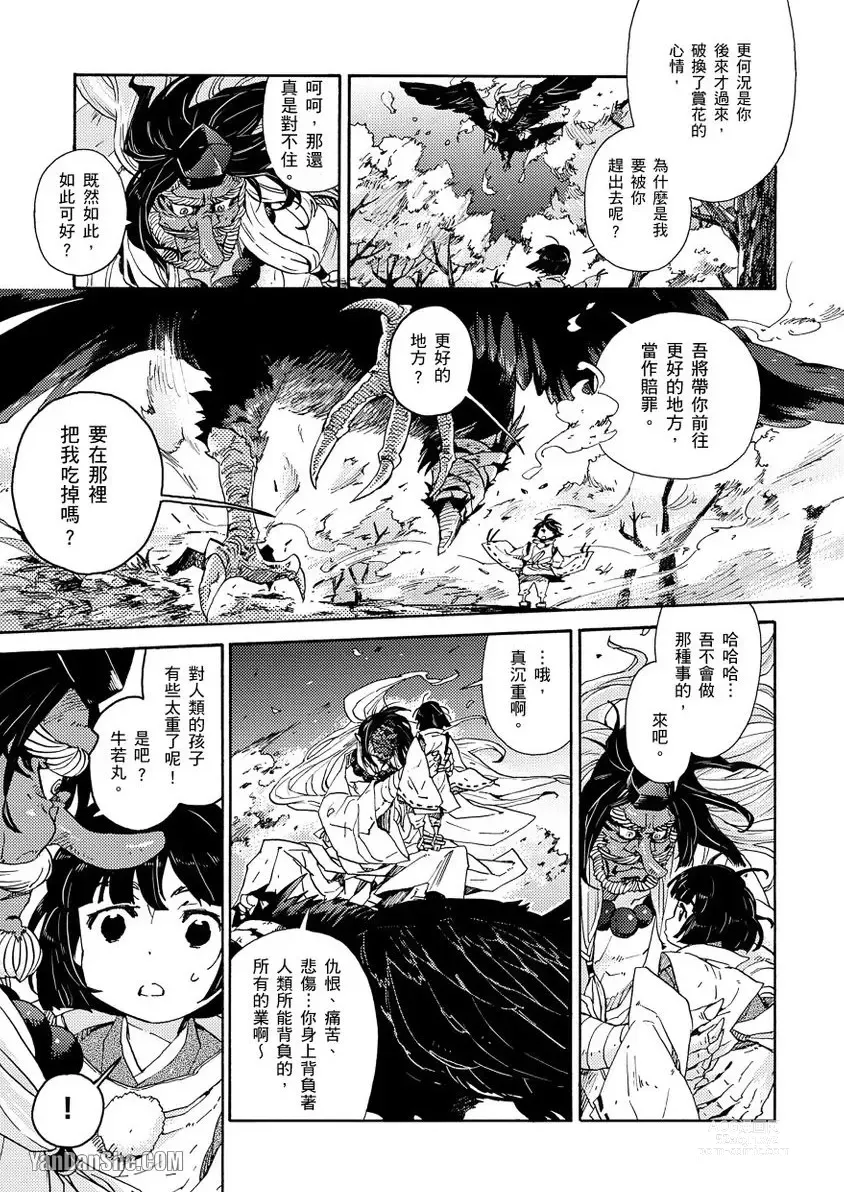 Page 44 of manga Ouka Toga no Chigiri樱花咎之契1-5完结