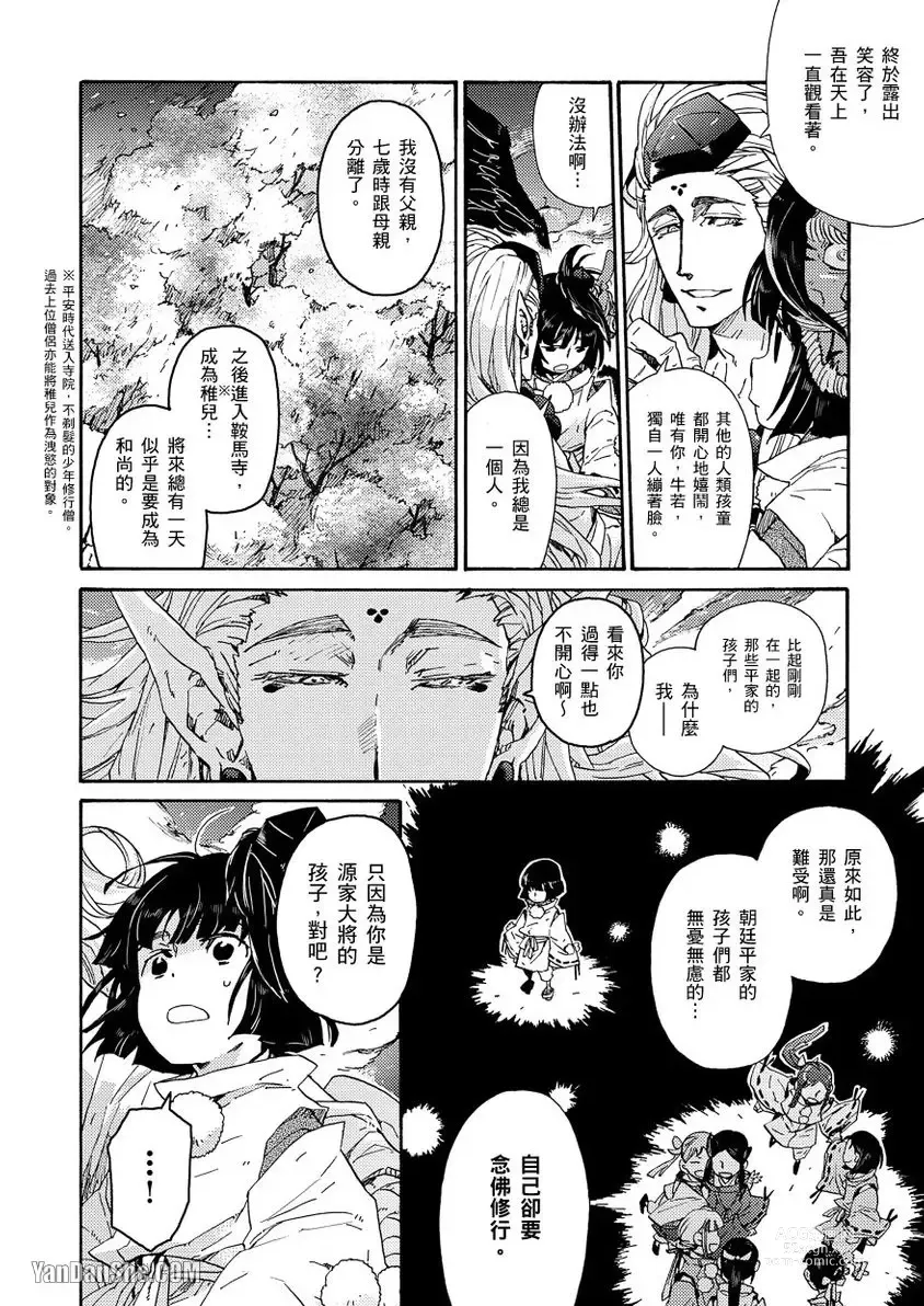 Page 47 of manga Ouka Toga no Chigiri樱花咎之契1-5完结