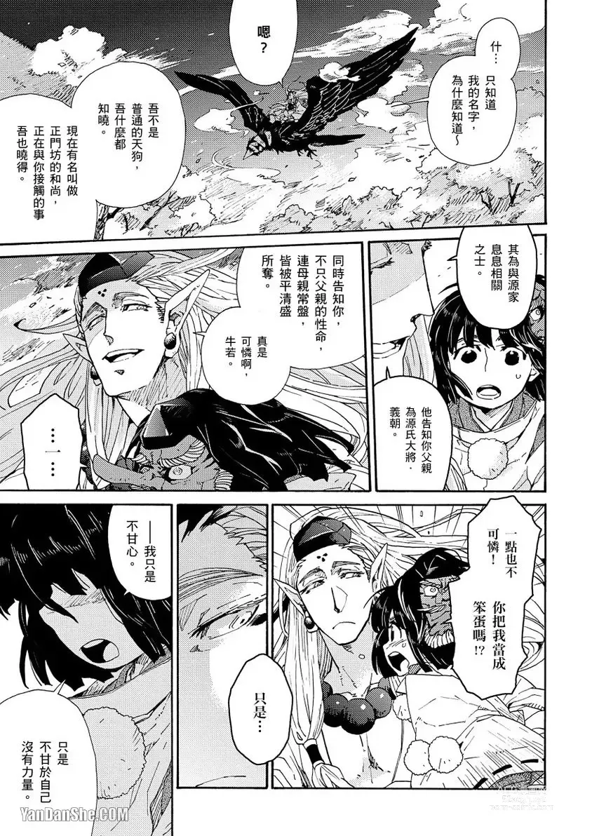 Page 48 of manga Ouka Toga no Chigiri樱花咎之契1-5完结