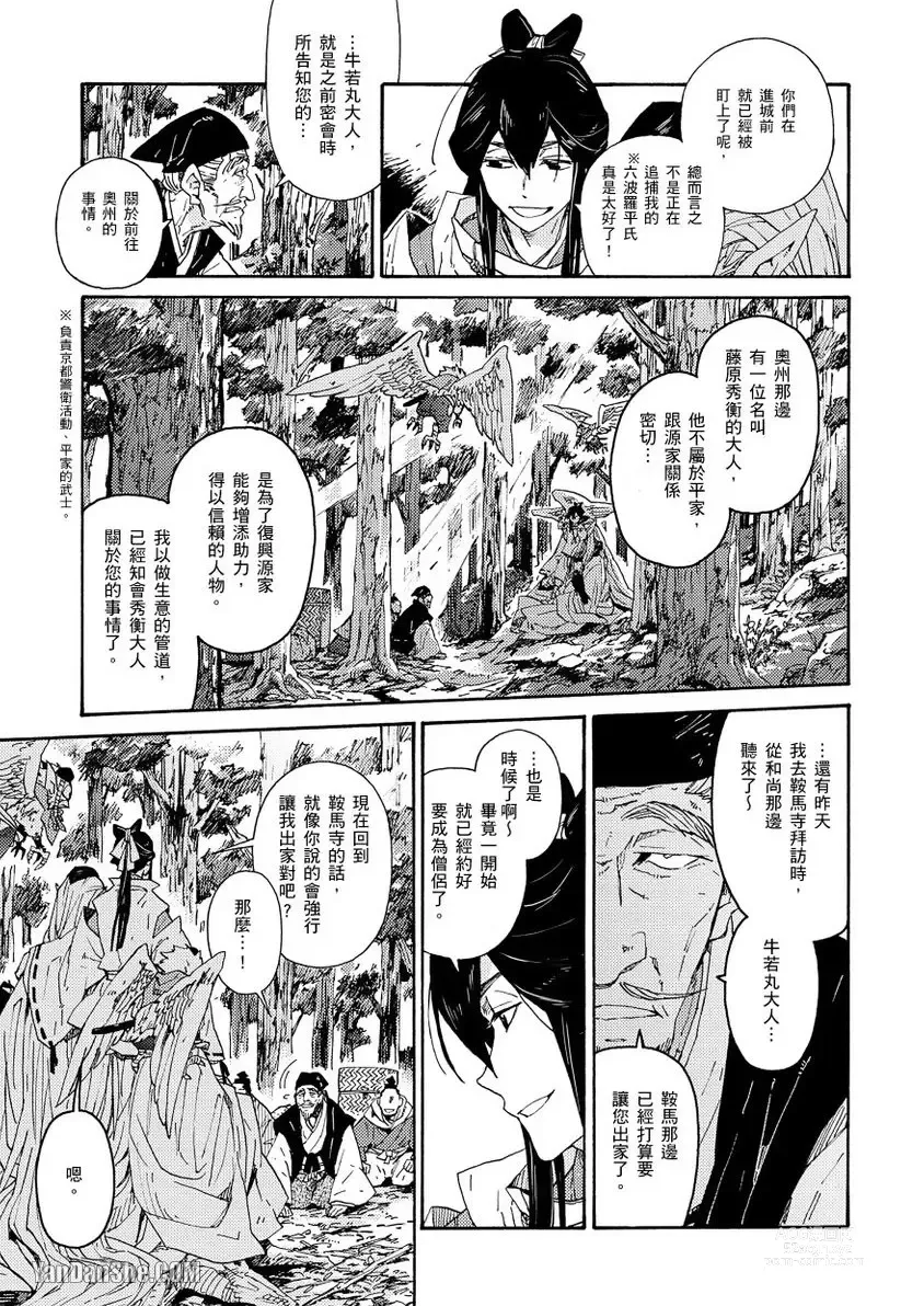 Page 56 of manga Ouka Toga no Chigiri樱花咎之契1-5完结